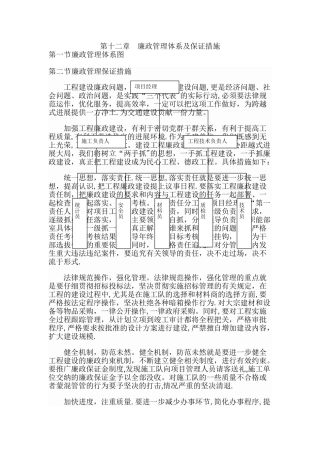 廉政管理体系及保证措施