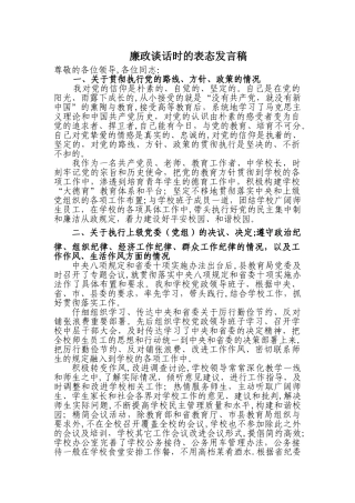 廉政谈话时的表态发言稿