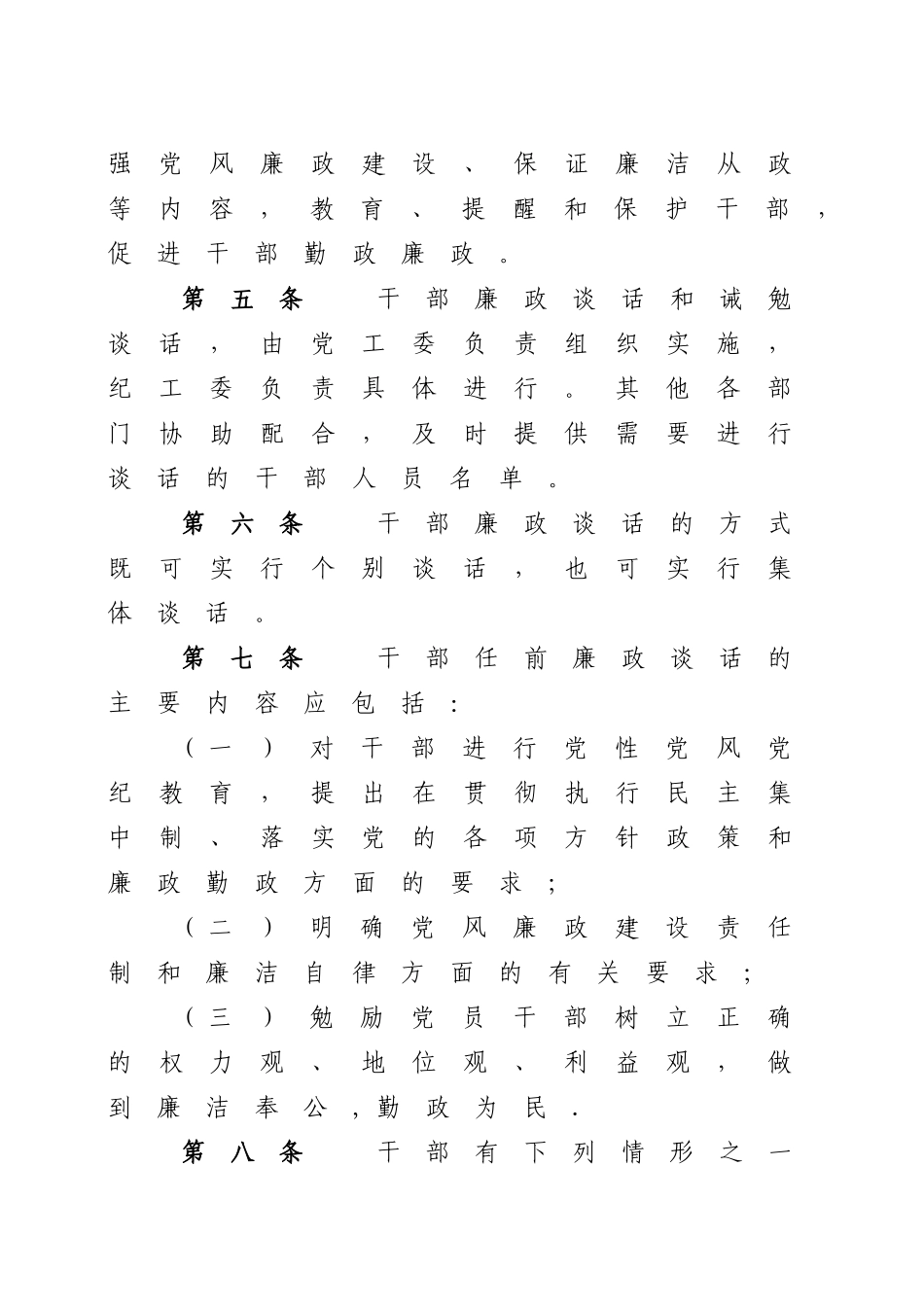 廉政谈话制度_第2页