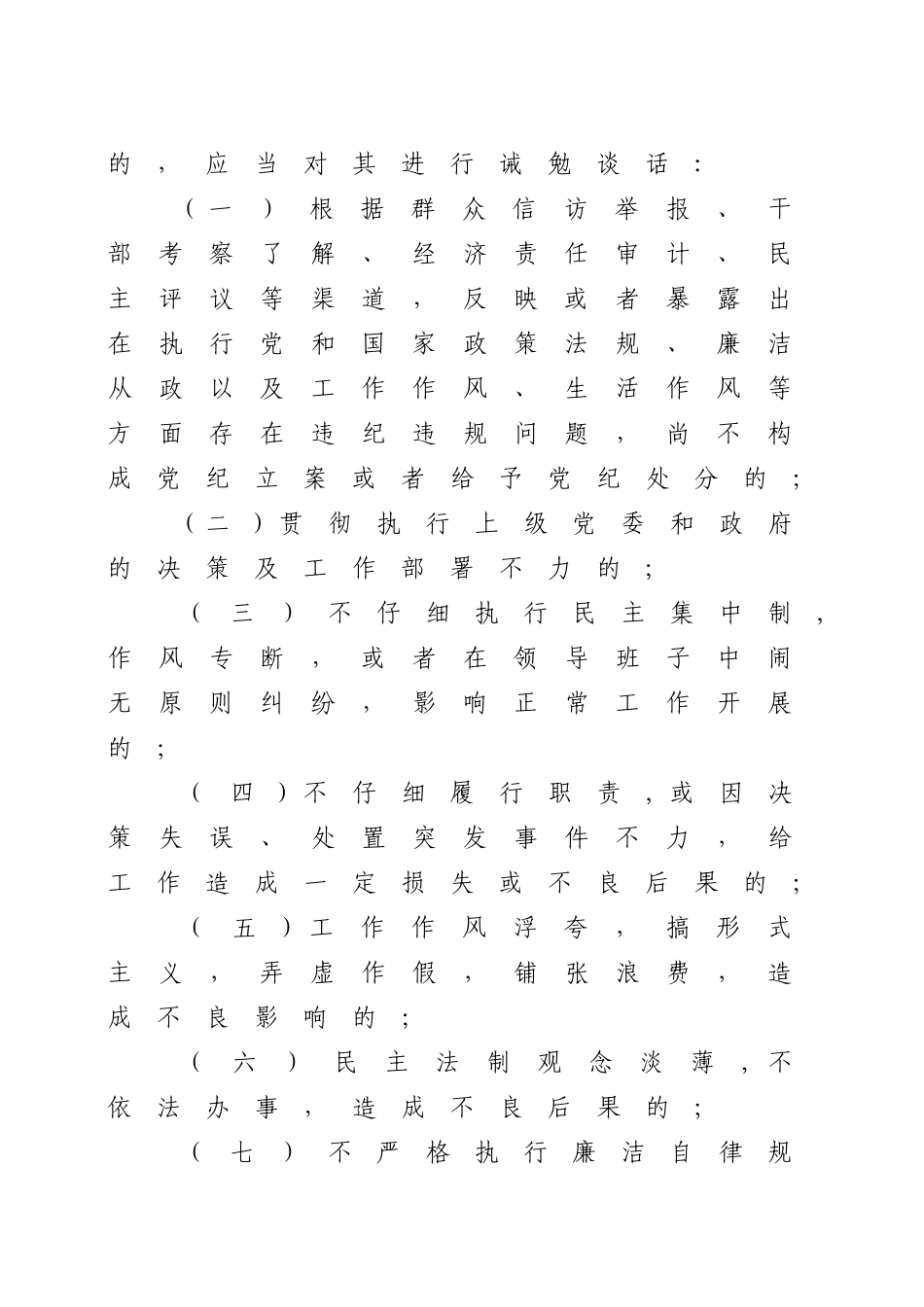 廉政谈话制度_第3页