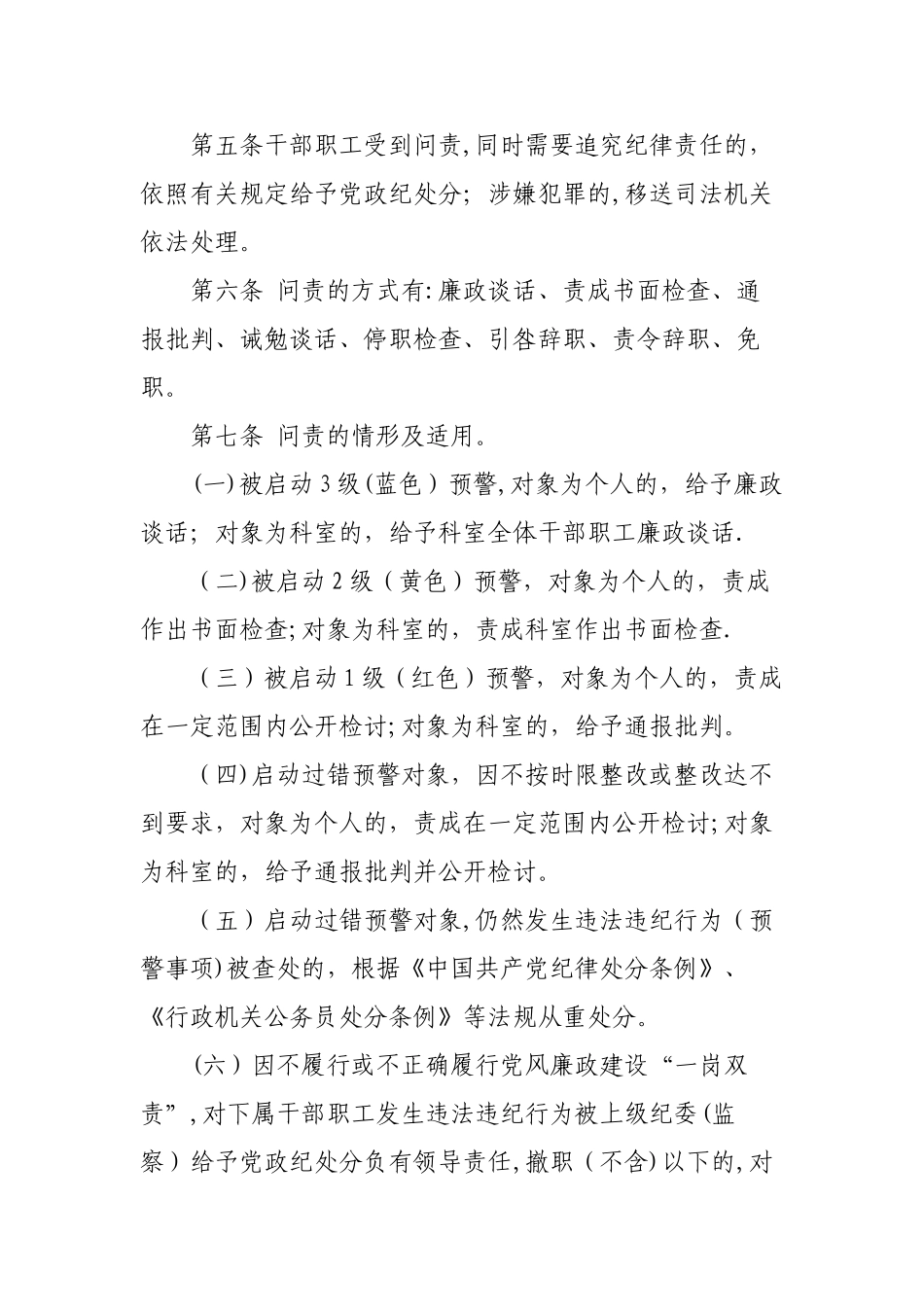 廉政问责制度_第2页