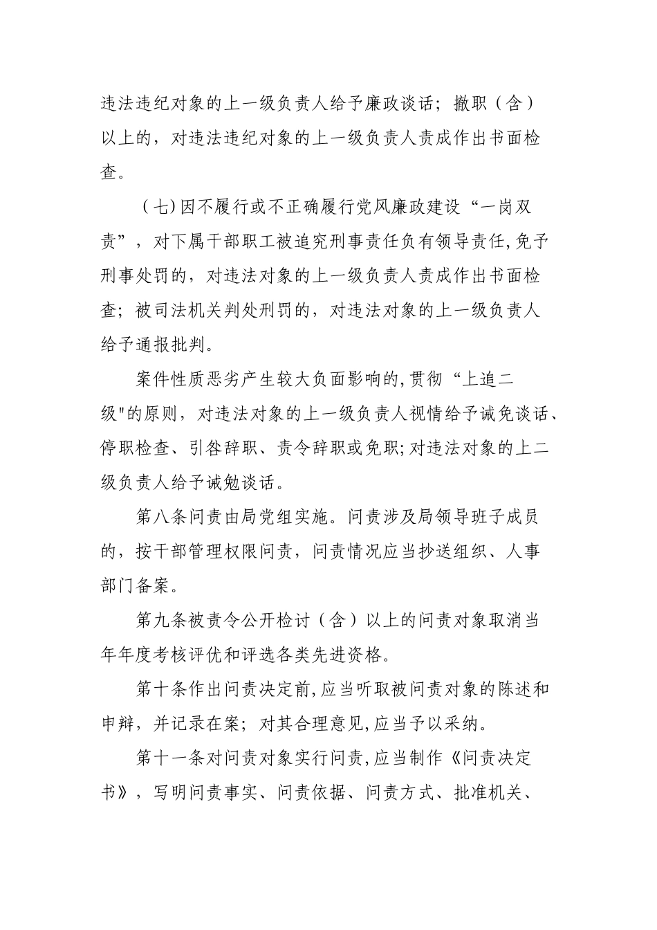 廉政问责制度_第3页