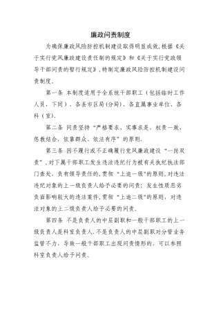 廉政问责制度