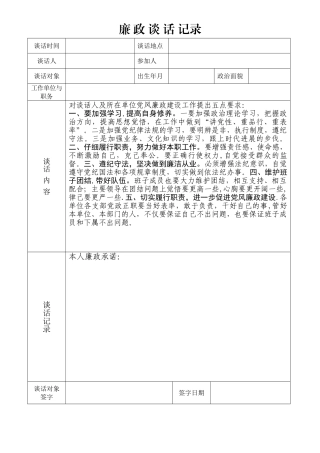 廉政谈话记录表21534