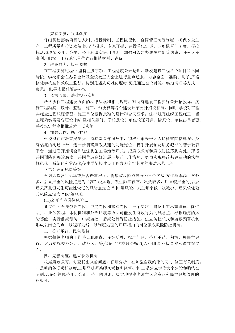 廉政风险排查总结_第2页
