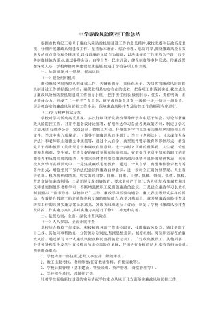 廉政风险排查总结