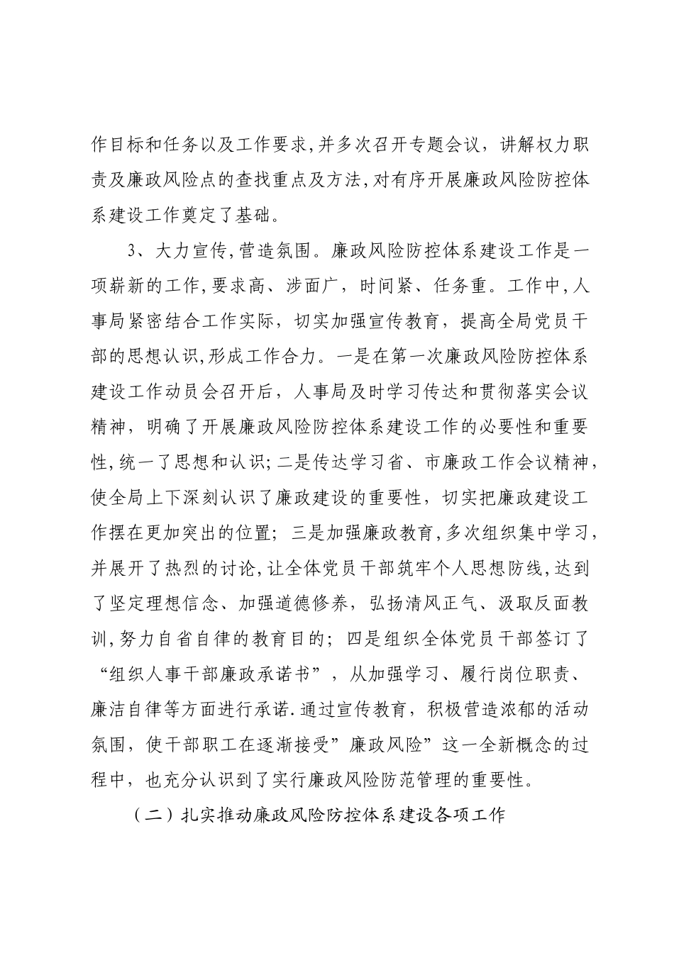 廉政风险防控体系建设半年工作总结_第2页