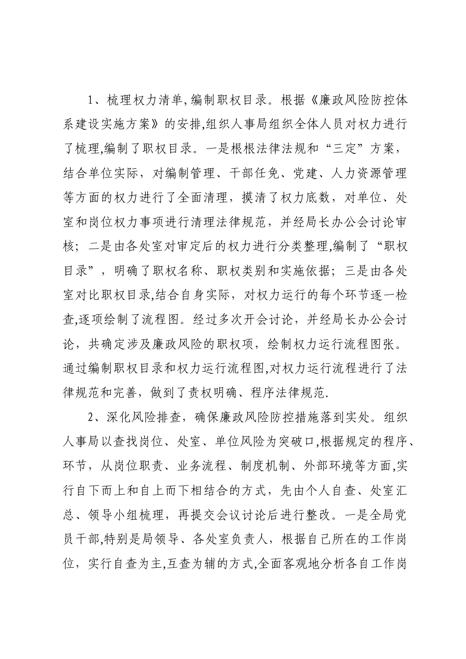 廉政风险防控体系建设半年工作总结_第3页