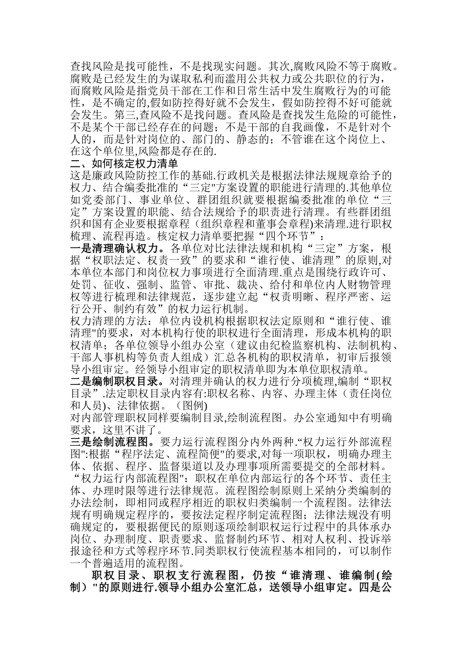 廉政风险防控工作材料及表格_第2页