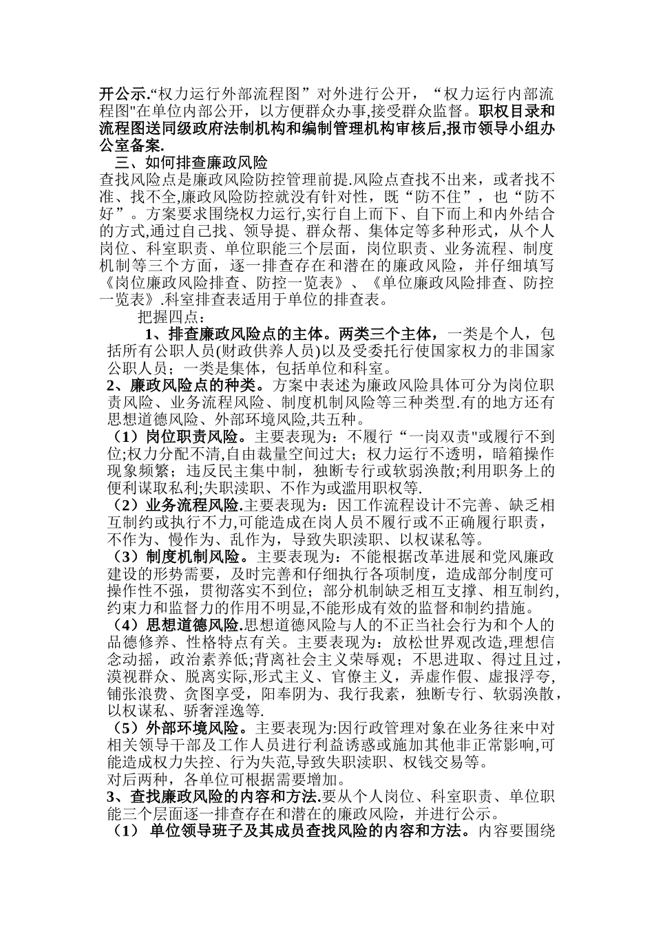 廉政风险防控工作材料及表格_第3页