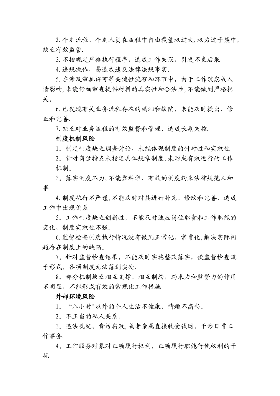 廉政风险点的表现形式_第3页