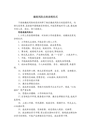 廉政风险点的表现形式