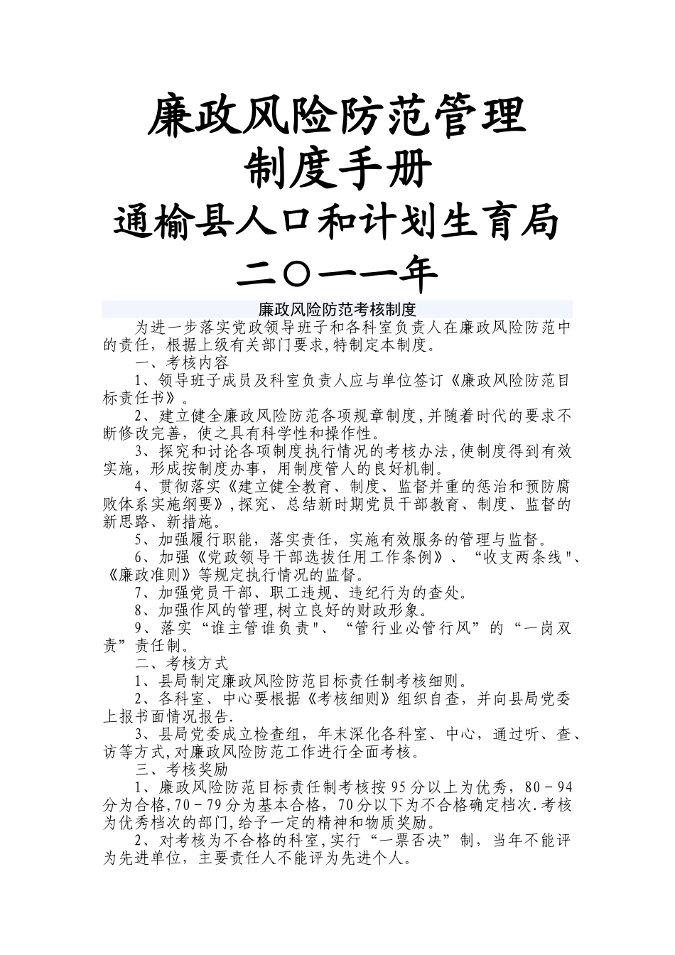 廉政风险防范管理制度手册_第1页