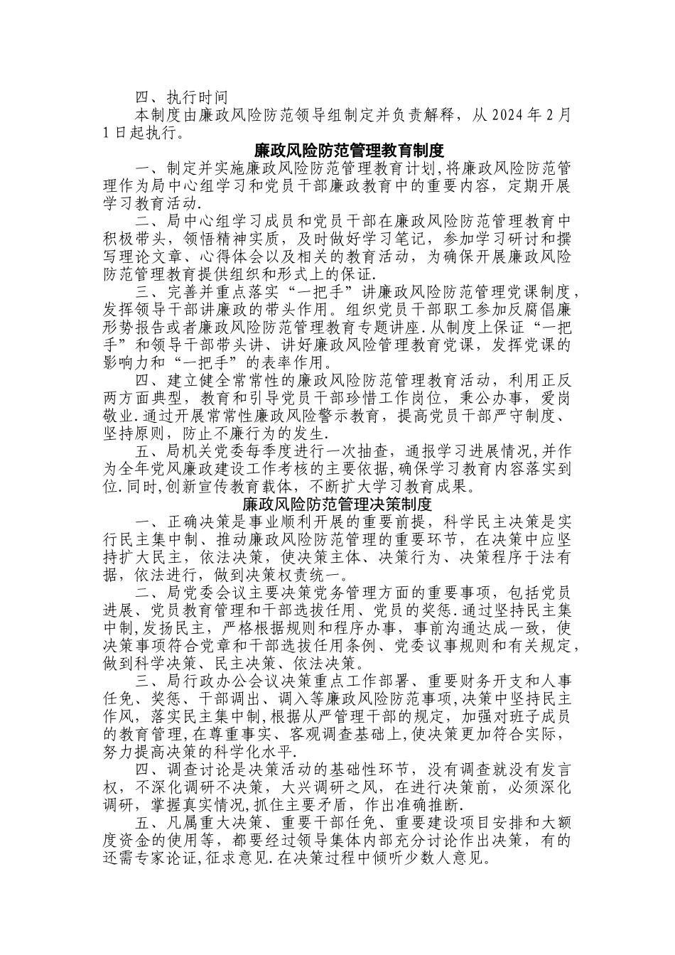 廉政风险防范管理制度手册_第2页