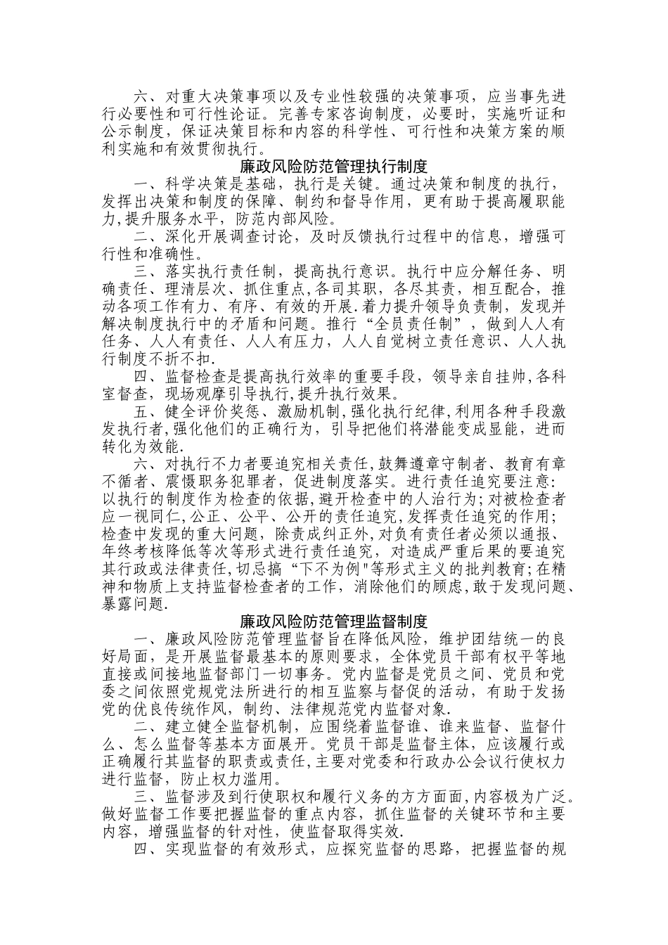 廉政风险防范管理制度手册_第3页