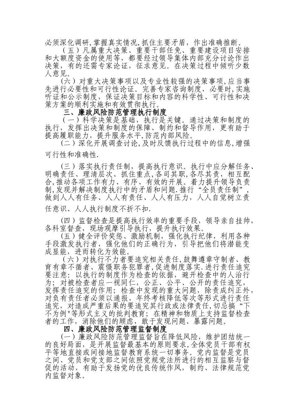 廉政风险防控管理制度_第2页