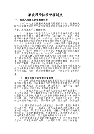 廉政风险防控管理制度