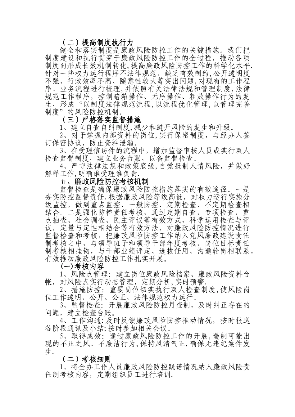 廉政风险防控监督检查制度_第2页