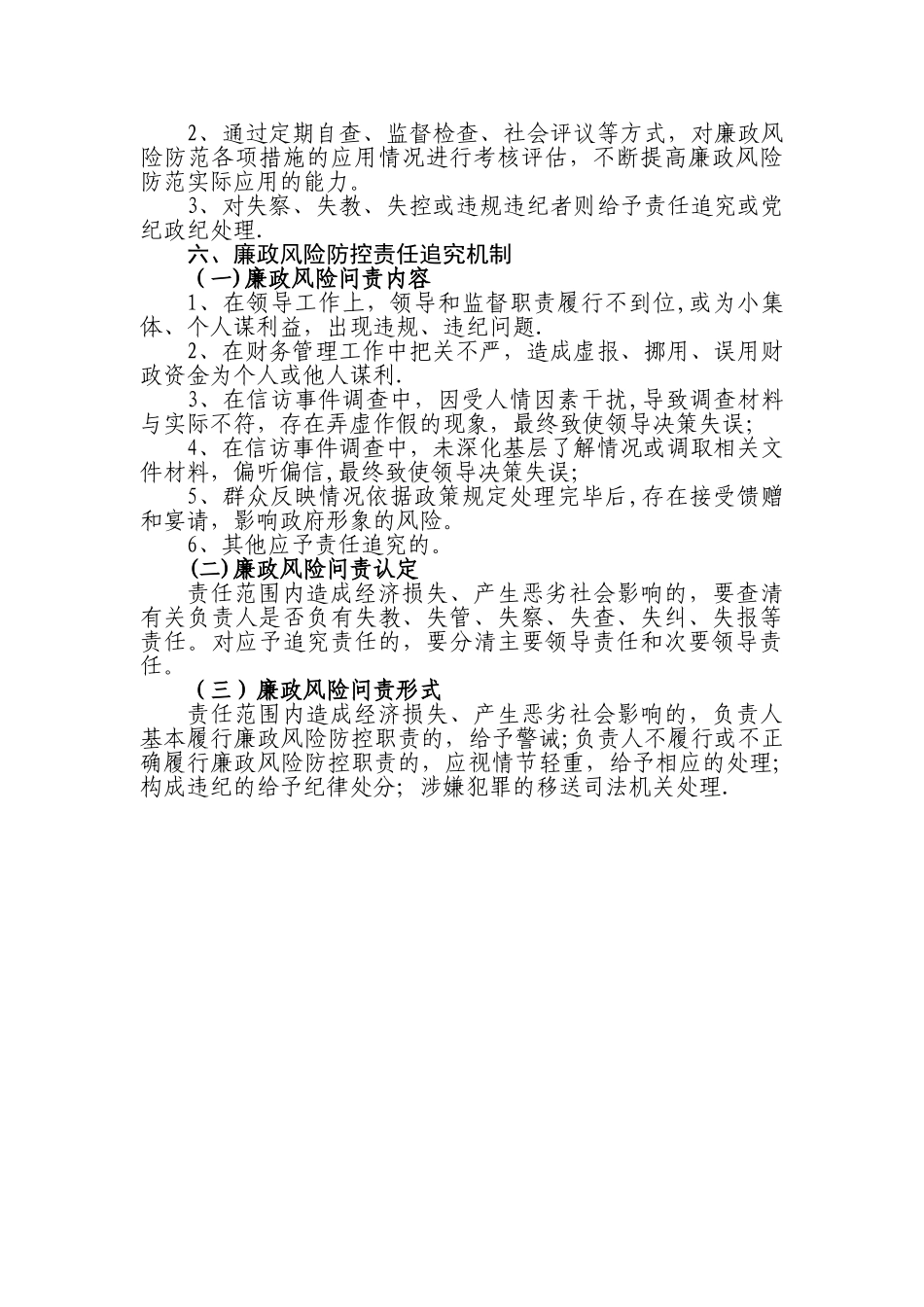 廉政风险防控监督检查制度_第3页