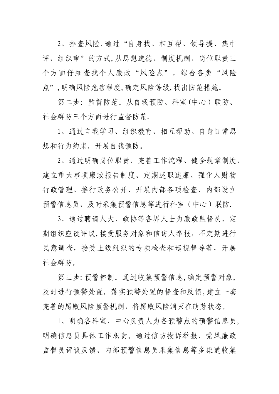 廉政风险预警防控工作制度1_第3页