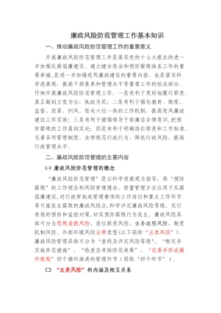 廉政风险防范管理工作基本知识