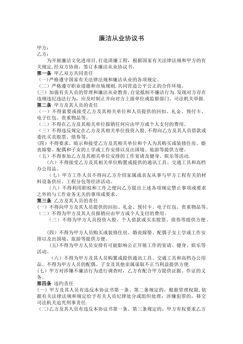 廉洁从业协议书_第1页