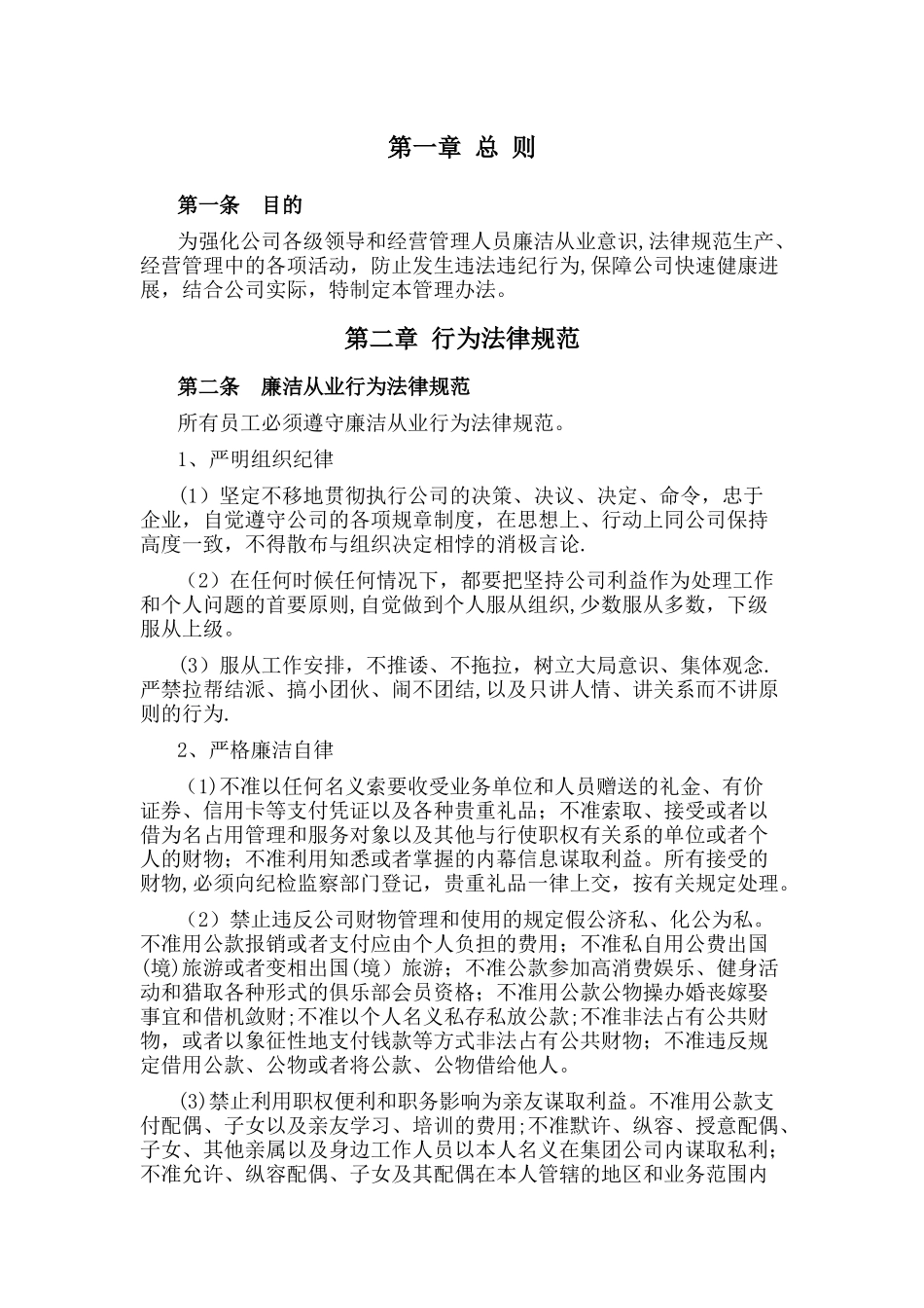 廉洁从业管理办法_第1页