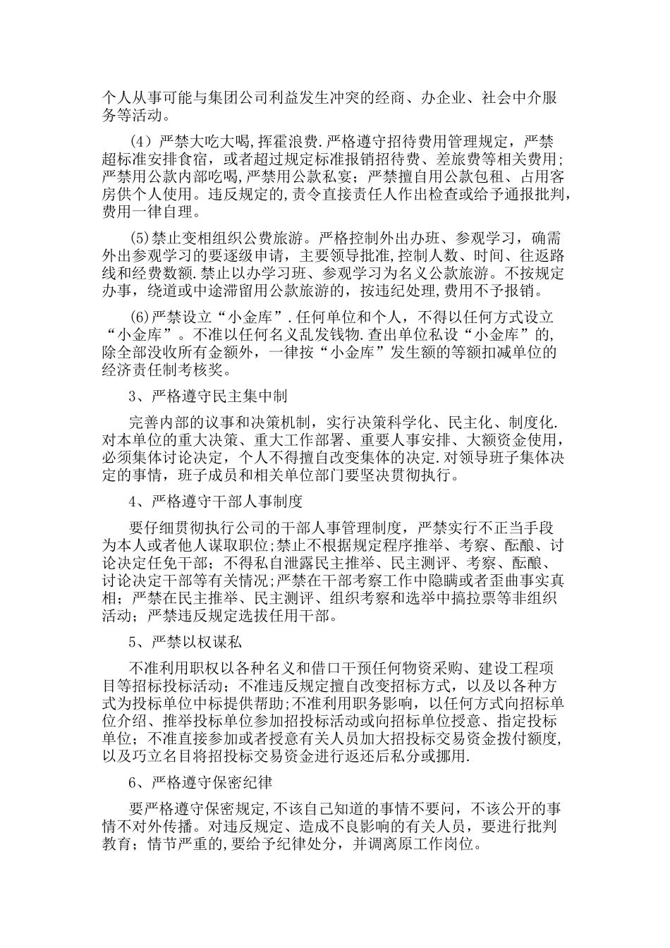 廉洁从业管理办法_第2页