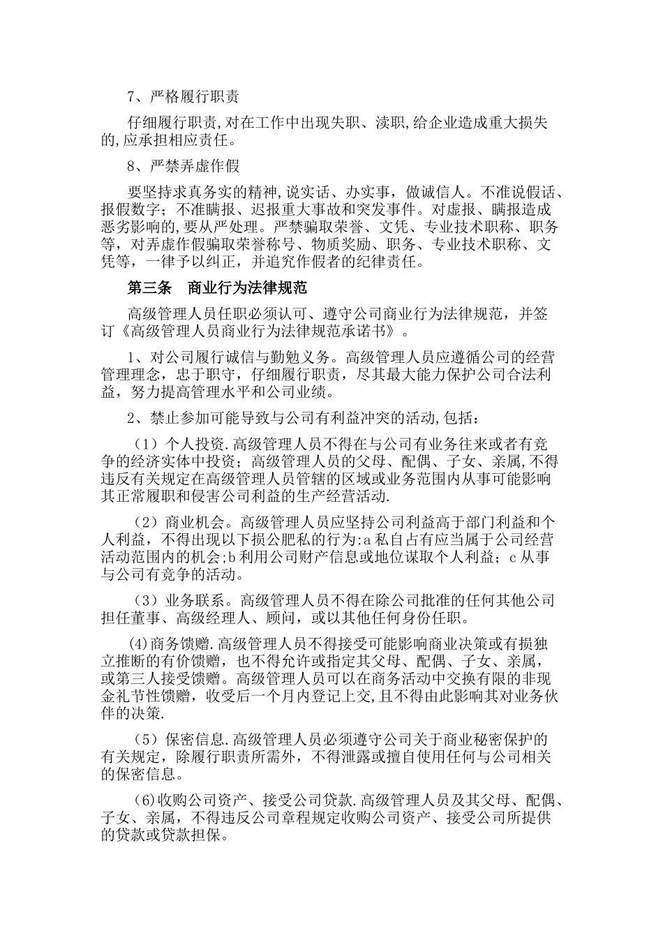 廉洁从业管理办法_第3页