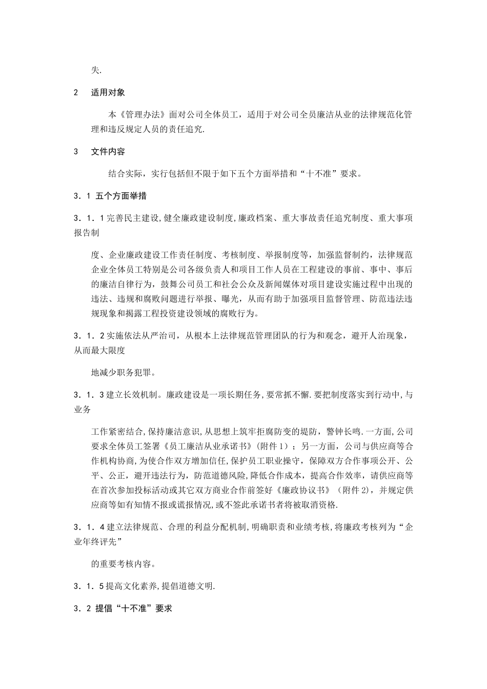 廉洁从业管理办法-_第2页