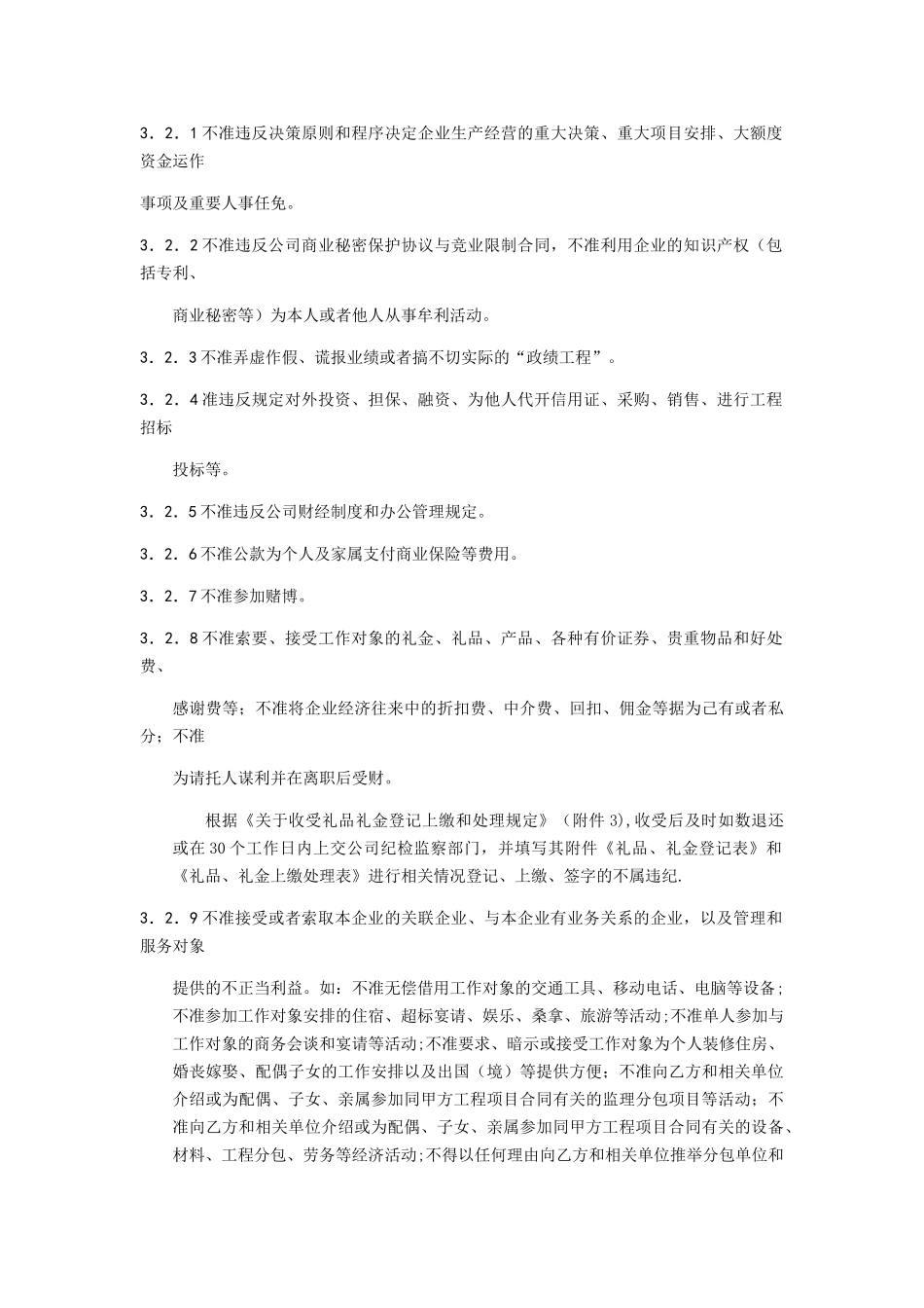 廉洁从业管理办法-_第3页