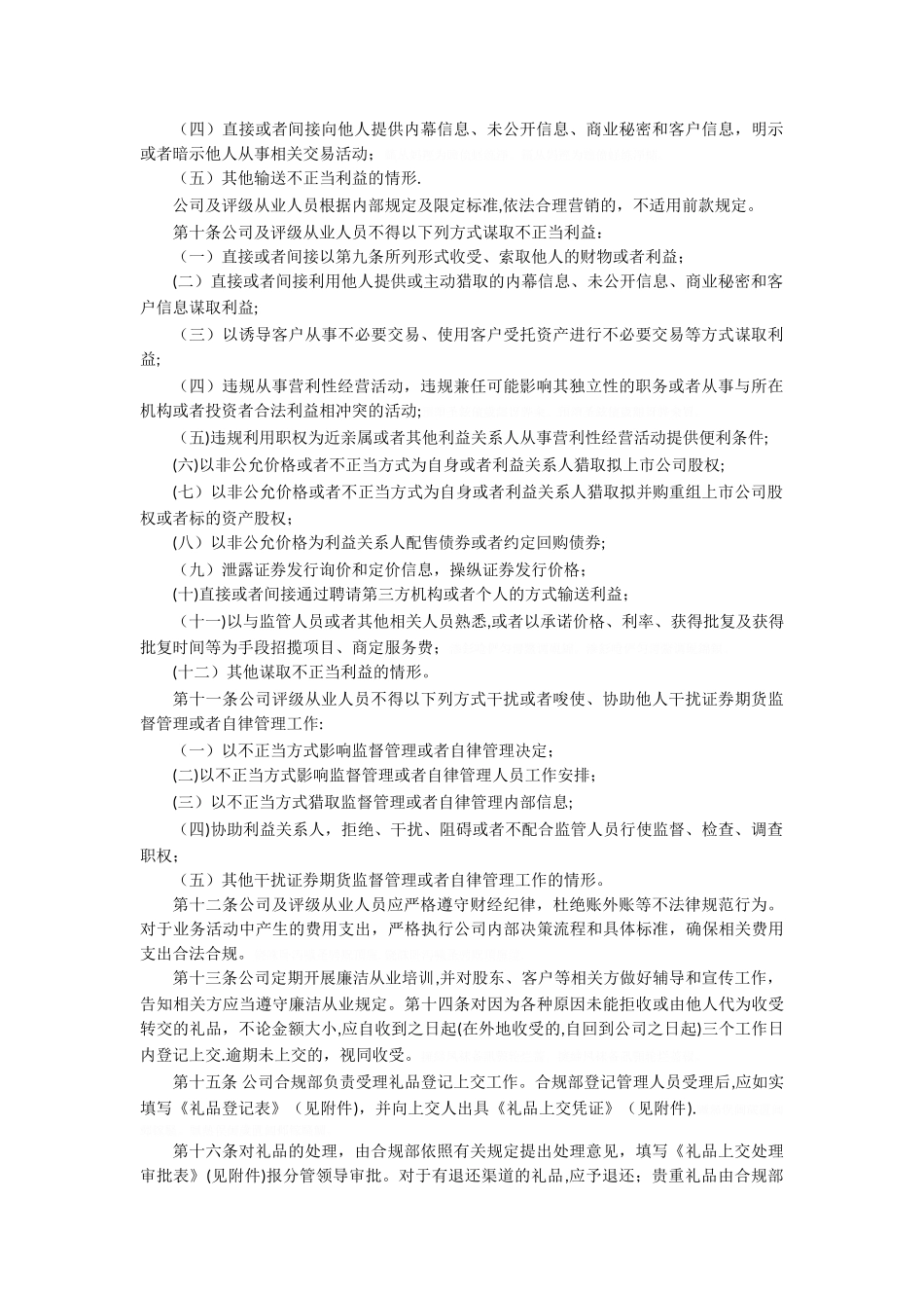 廉洁从业管理规定_第2页