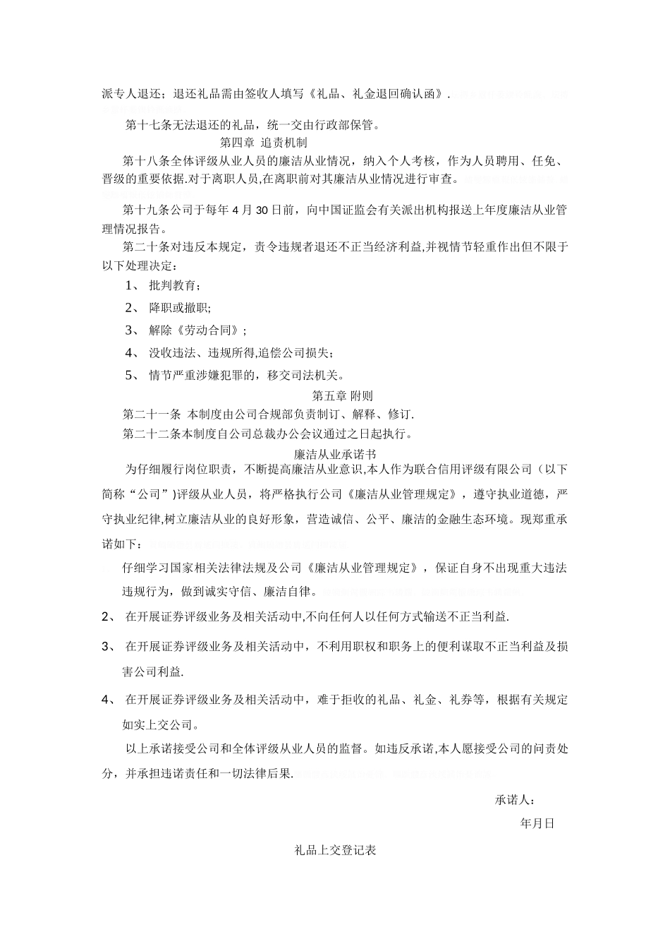 廉洁从业管理规定_第3页