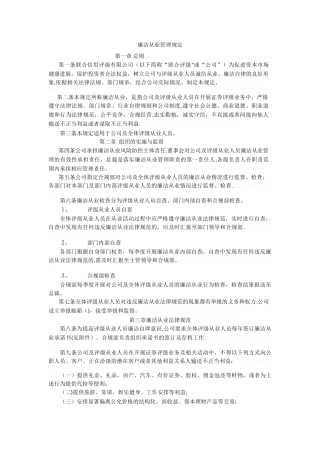 廉洁从业管理规定