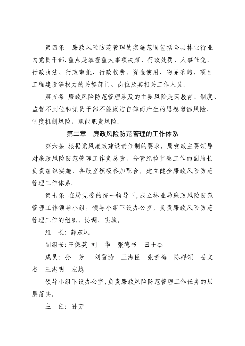 廉政风险防范管理办法_第2页