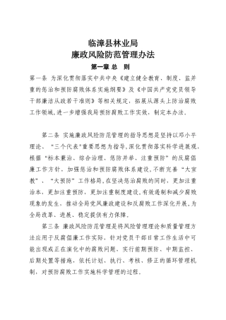 廉政风险防范管理办法