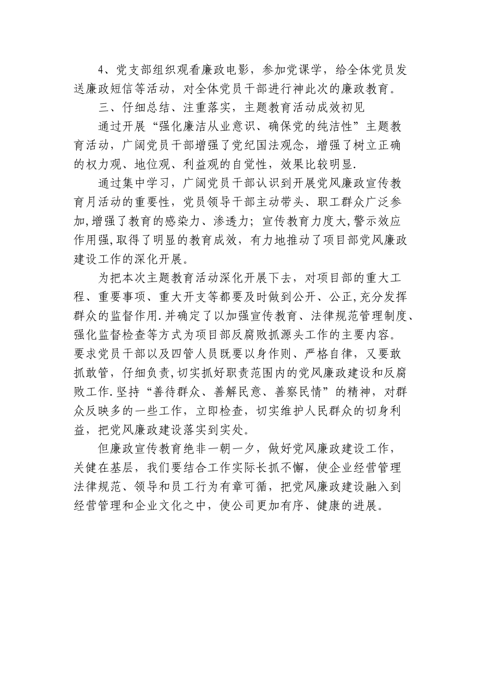 廉洁从业主题教育活动总结_第2页