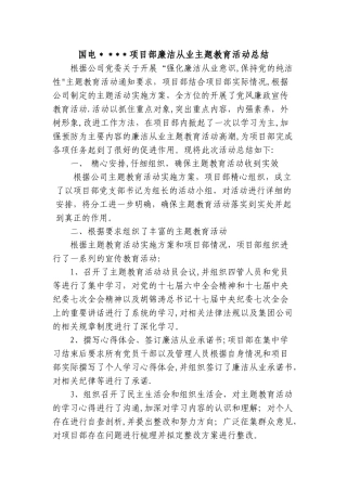 廉洁从业主题教育活动总结