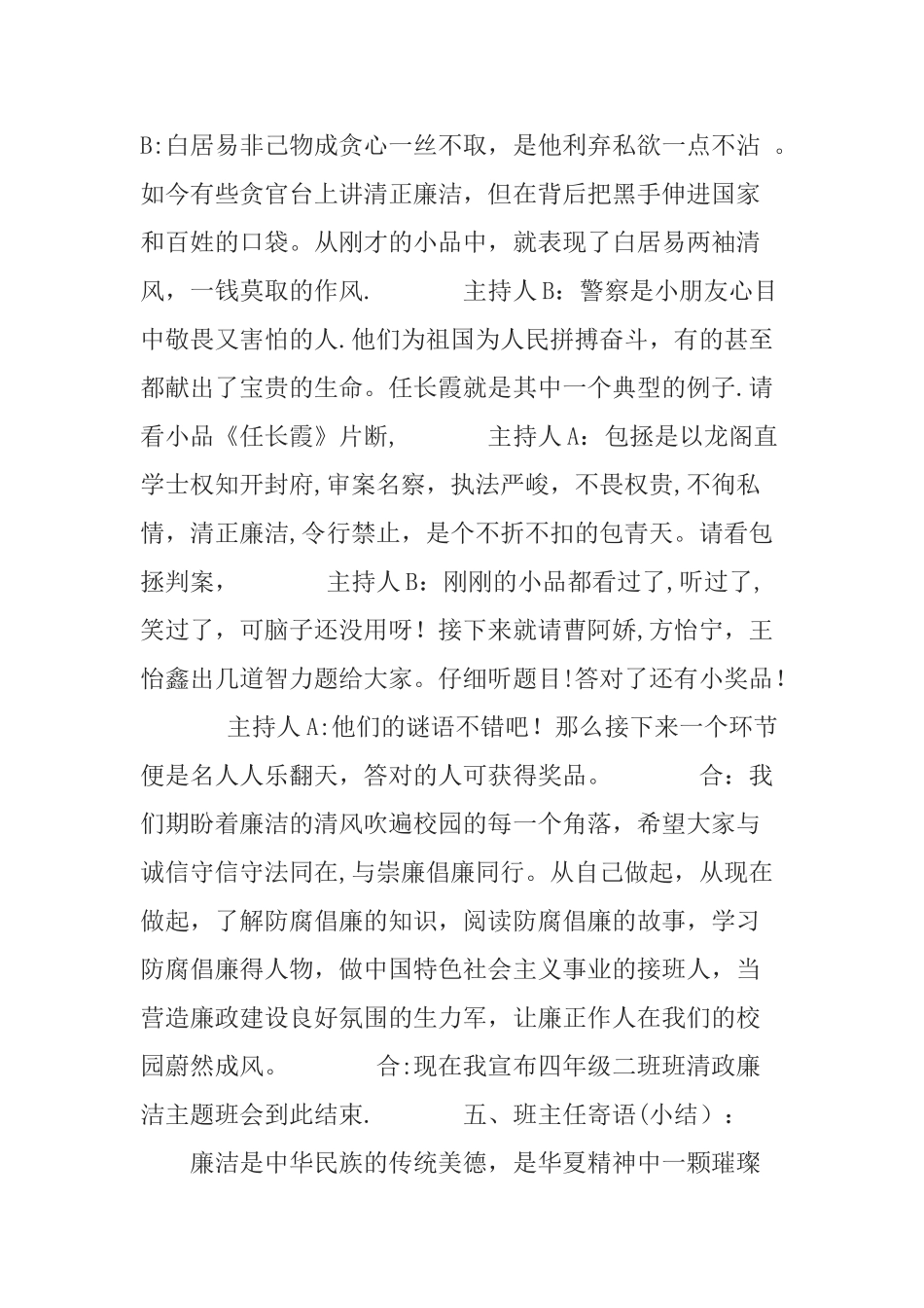 廉洁教育主题班会教案_第2页