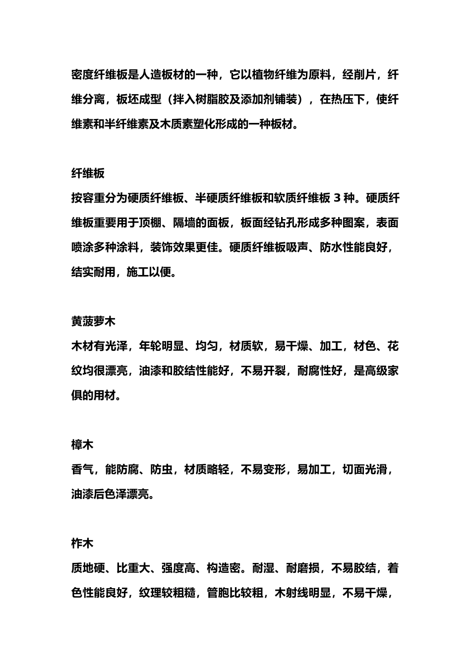 2025年装修装饰材料字典_第2页