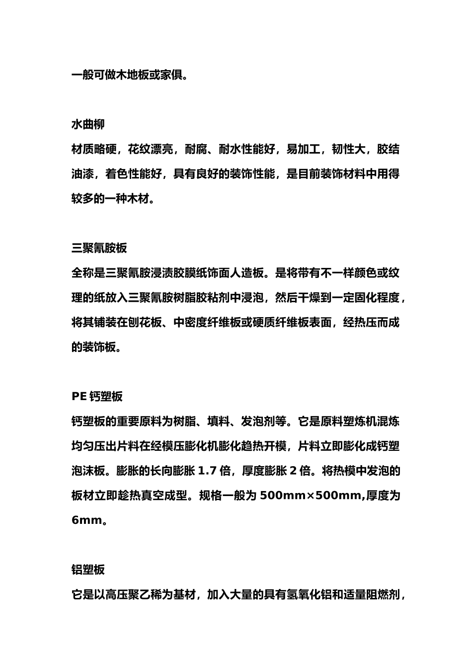 2025年装修装饰材料字典_第3页