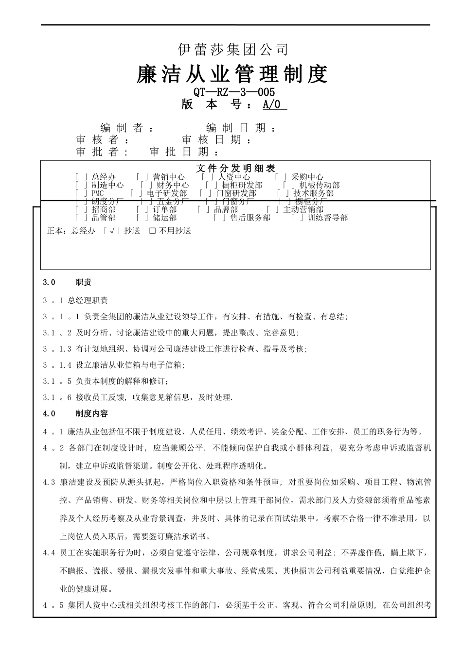 廉洁从业管理制度_第1页