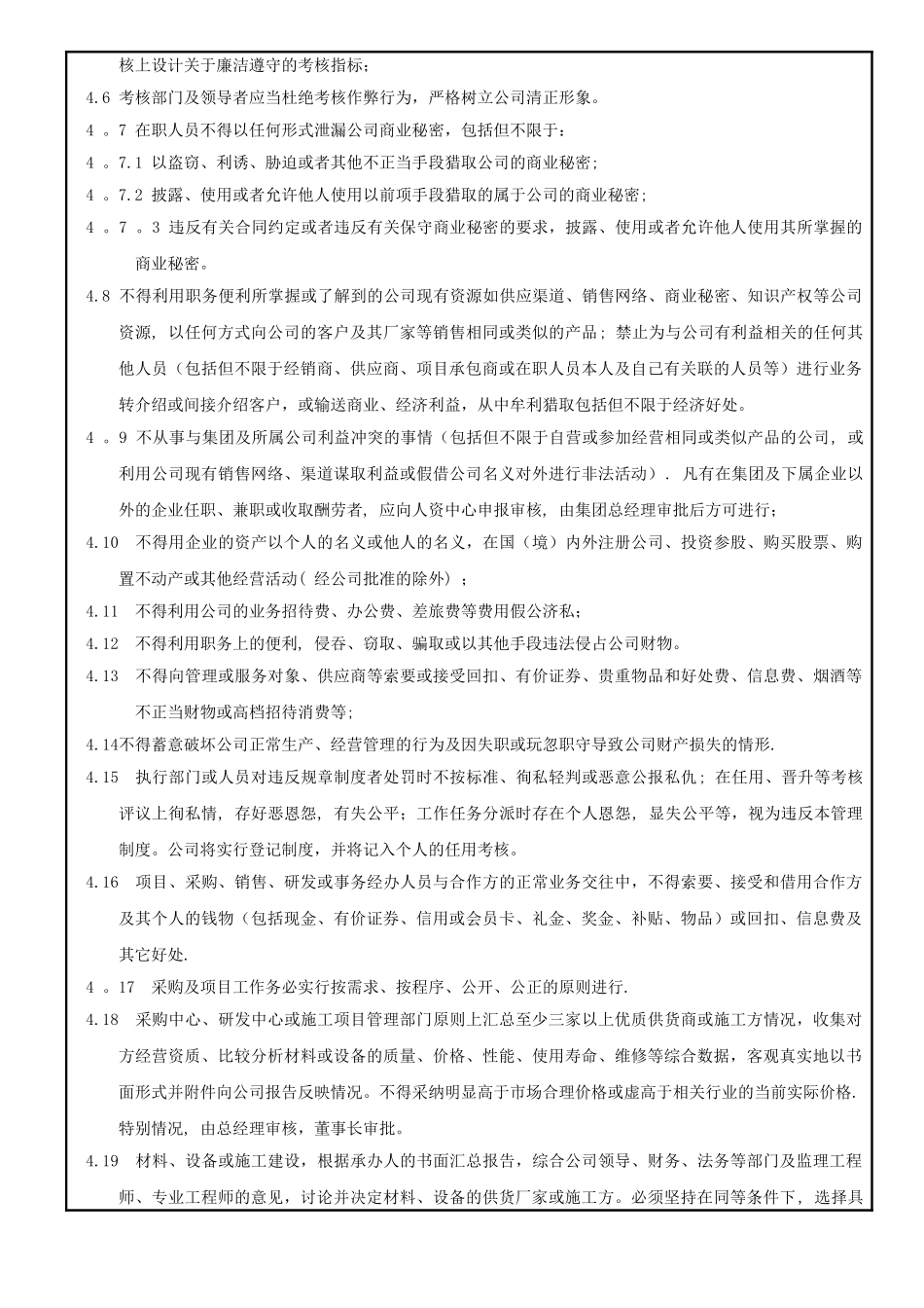 廉洁从业管理制度_第2页