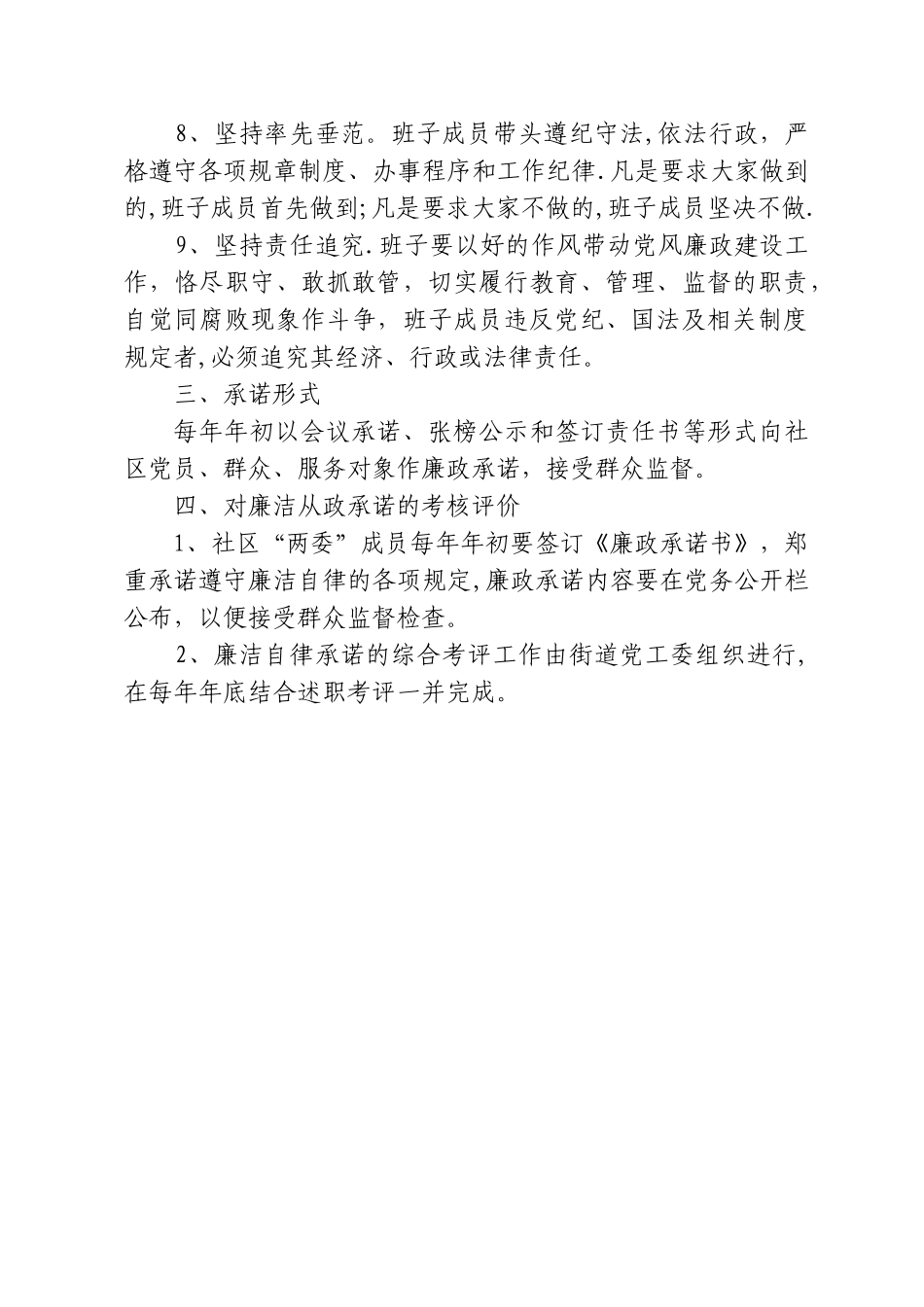 廉洁承诺制度_第2页