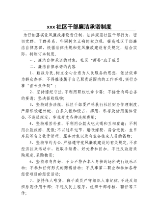 廉洁承诺制度