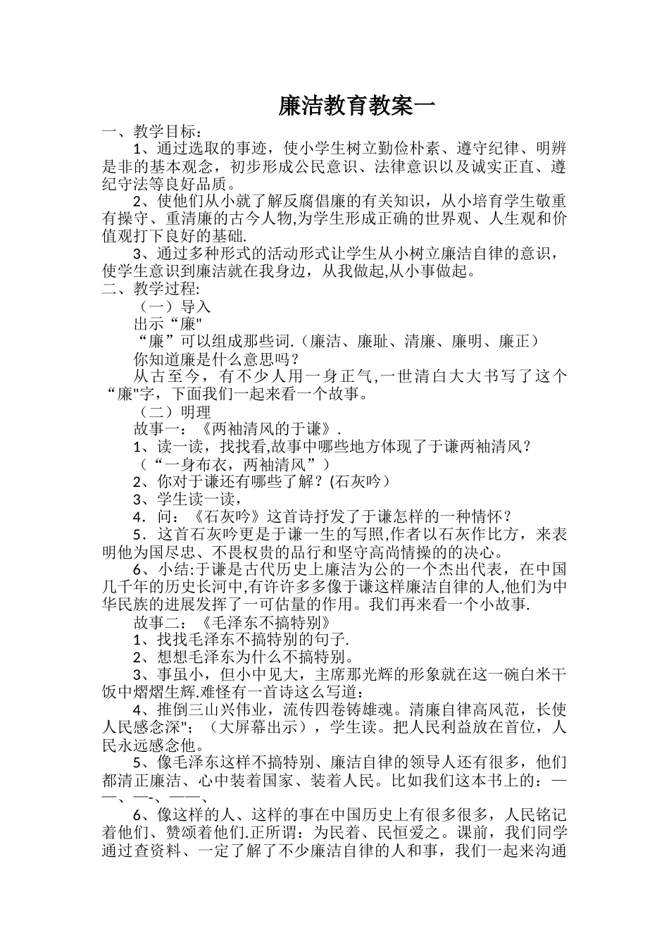 廉洁教育教案---yaozhu_第1页