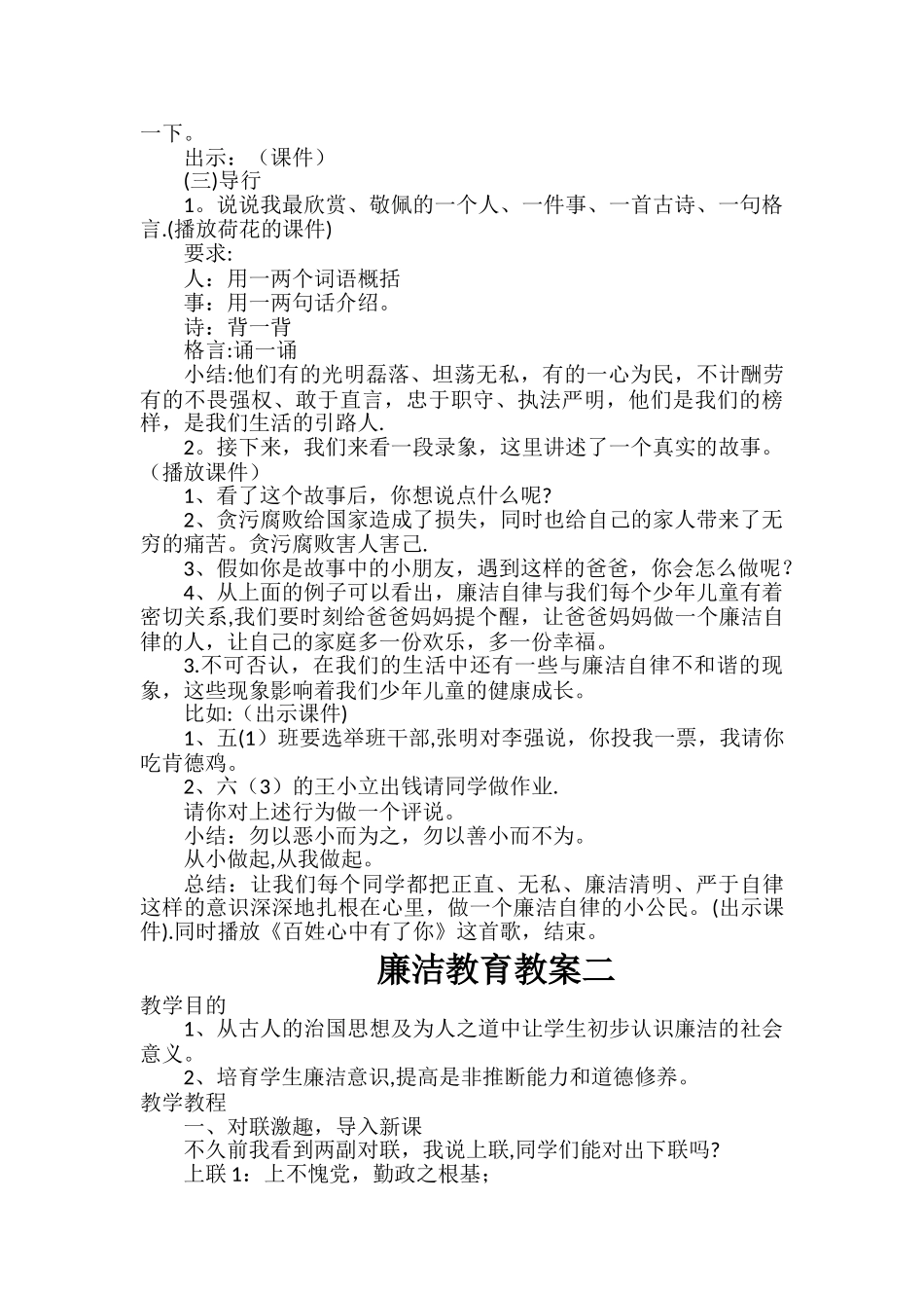 廉洁教育教案---yaozhu_第2页