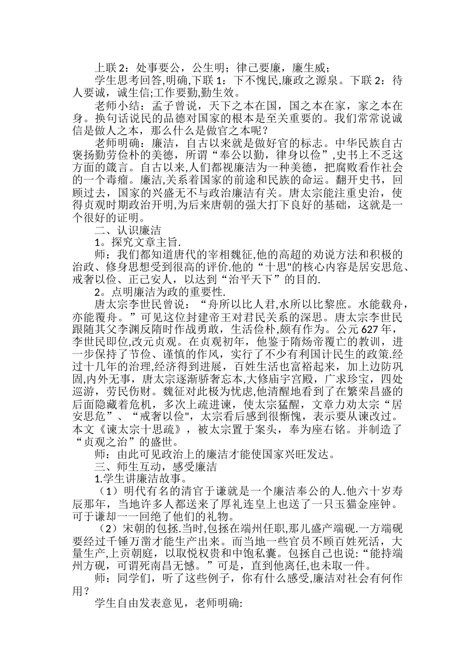 廉洁教育教案---yaozhu_第3页