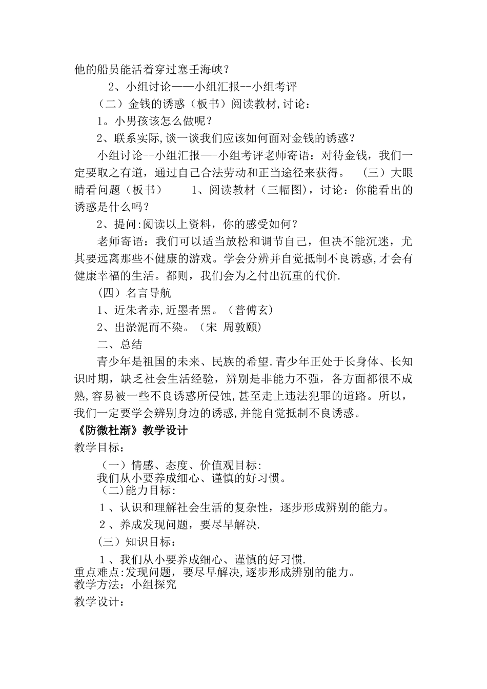 廉洁修身教案_第2页