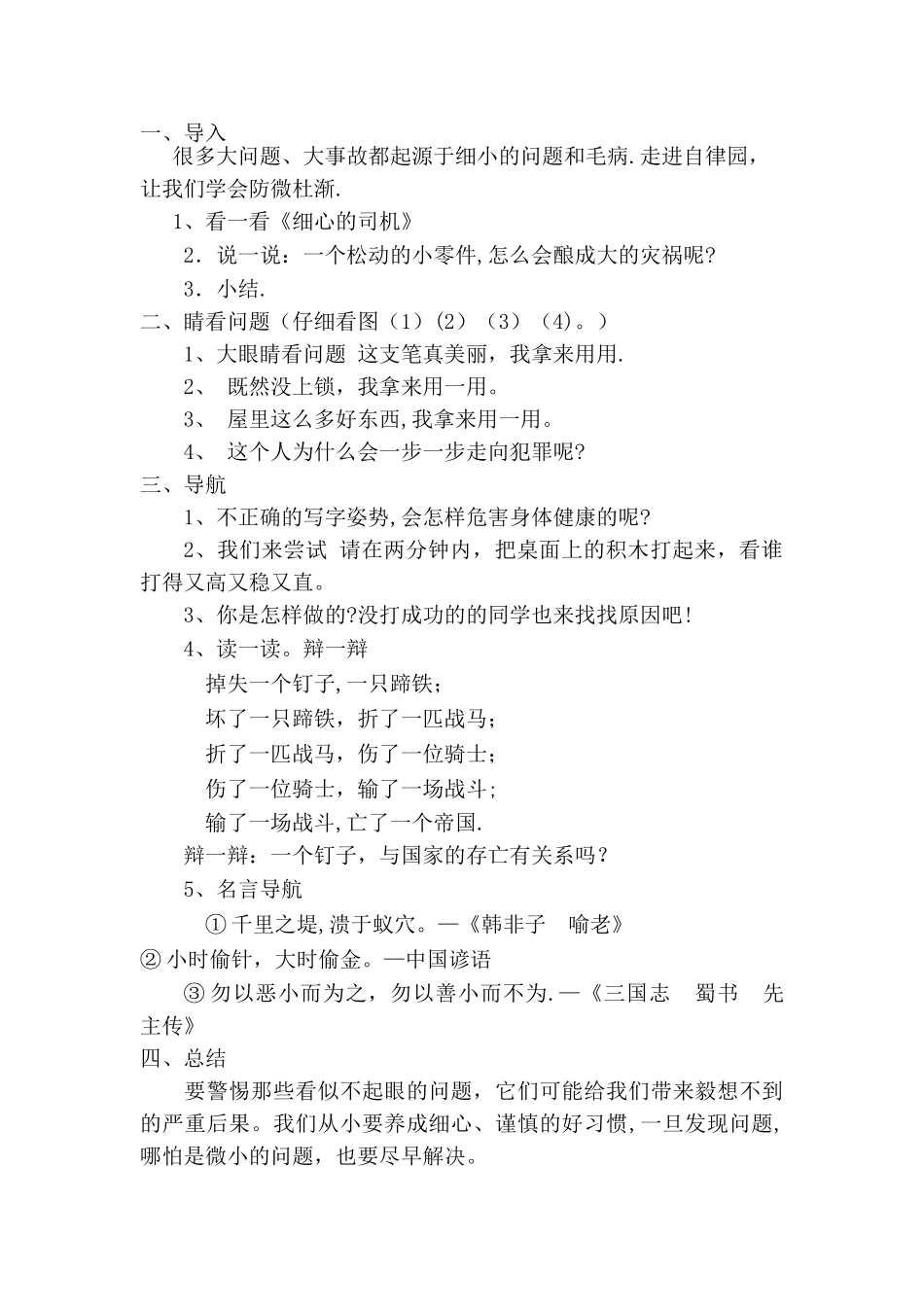廉洁修身教案_第3页